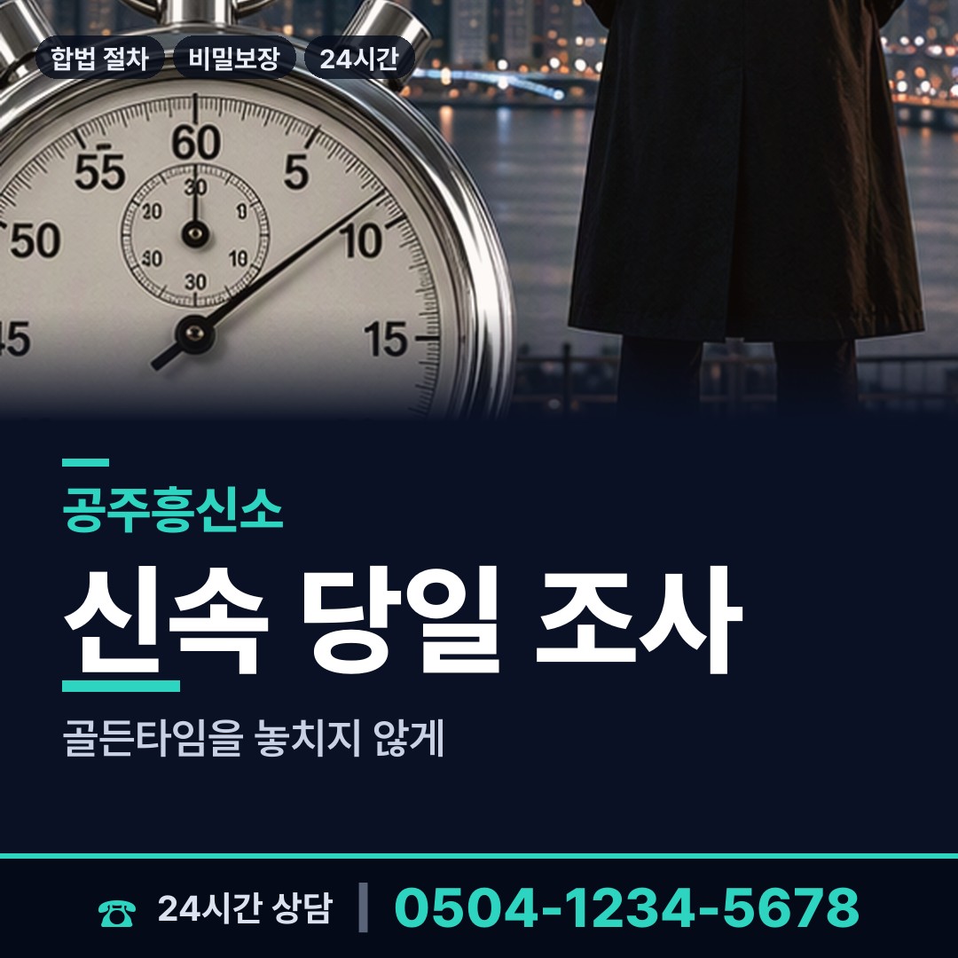 공주 이인면 사설탐정추천 상담 안내