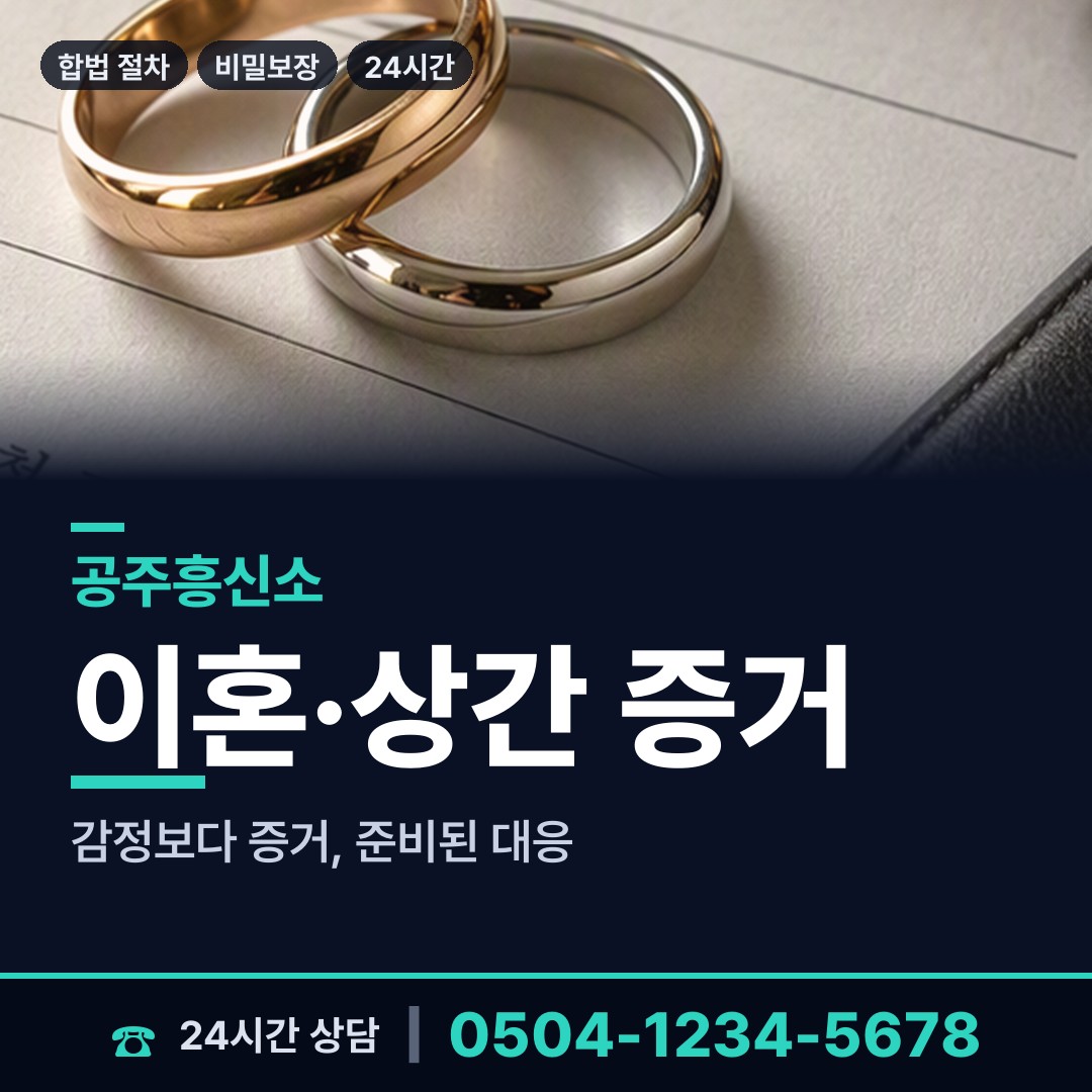공주 이인면 즉시출동 상담 안내