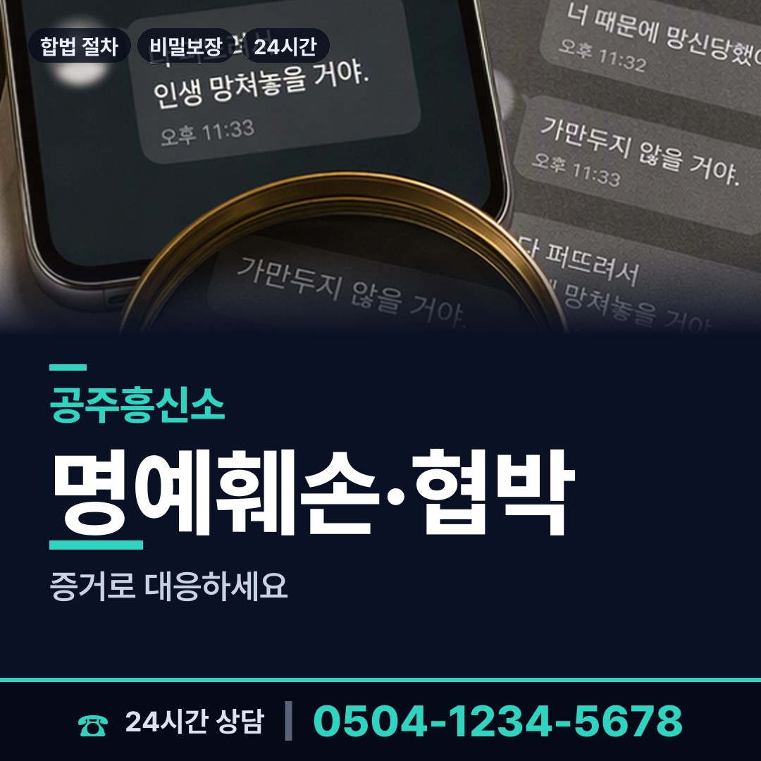 공주 이인면 당일조사 상담 안내