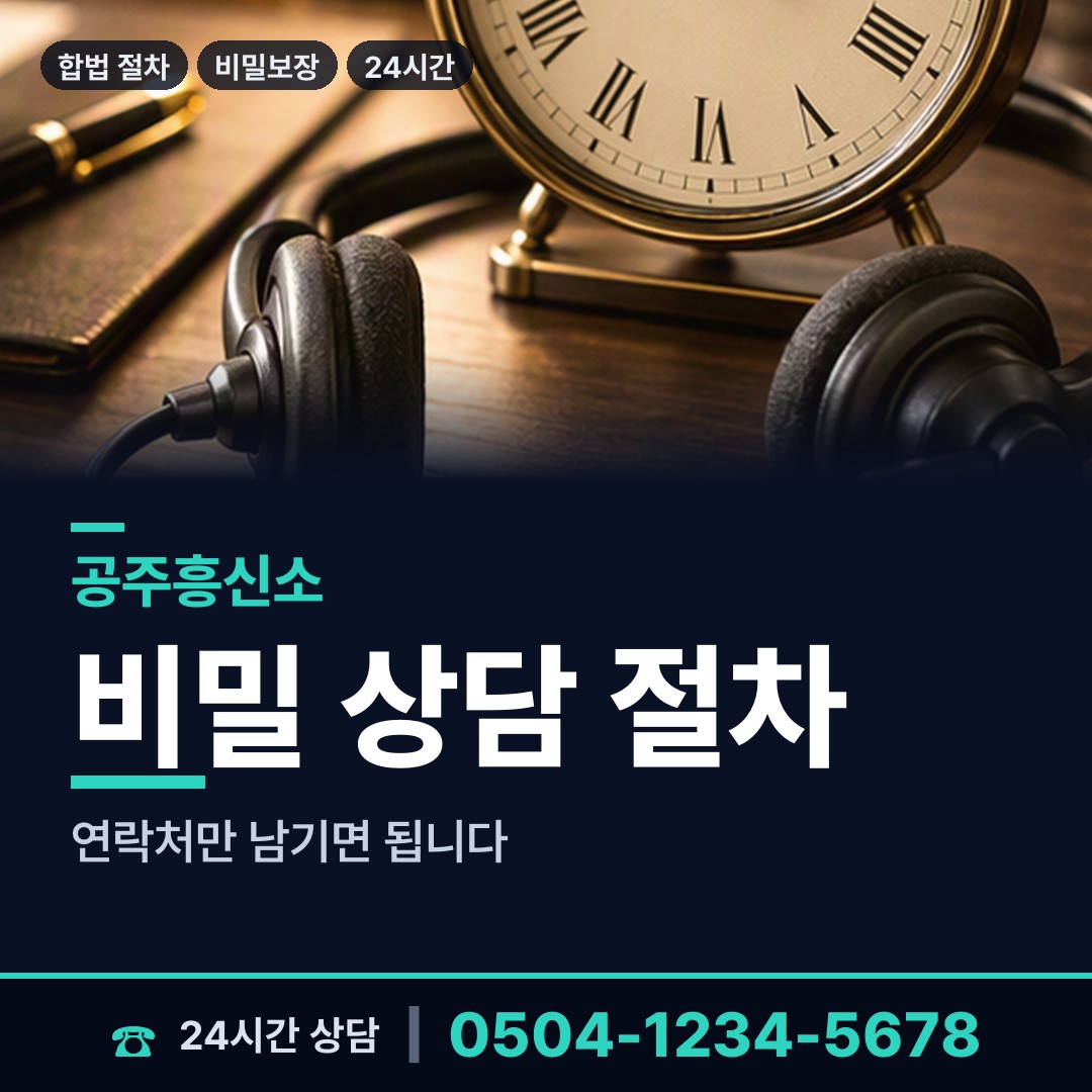 공주 이인면 탐정추천 상담 안내