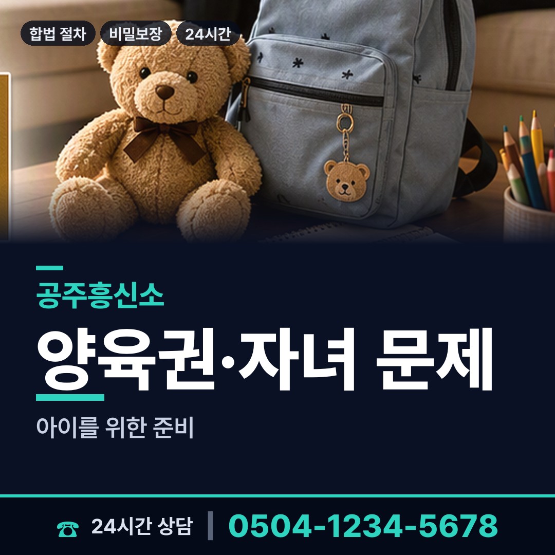 공주 이인면 탐정사무소 상담 안내